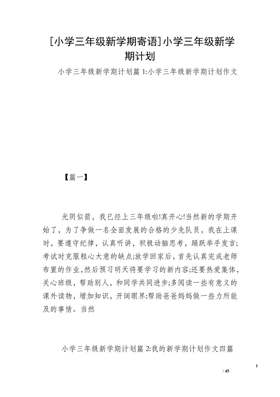 [小学三年级新学期寄语]小学三年级新学期计划_第1页