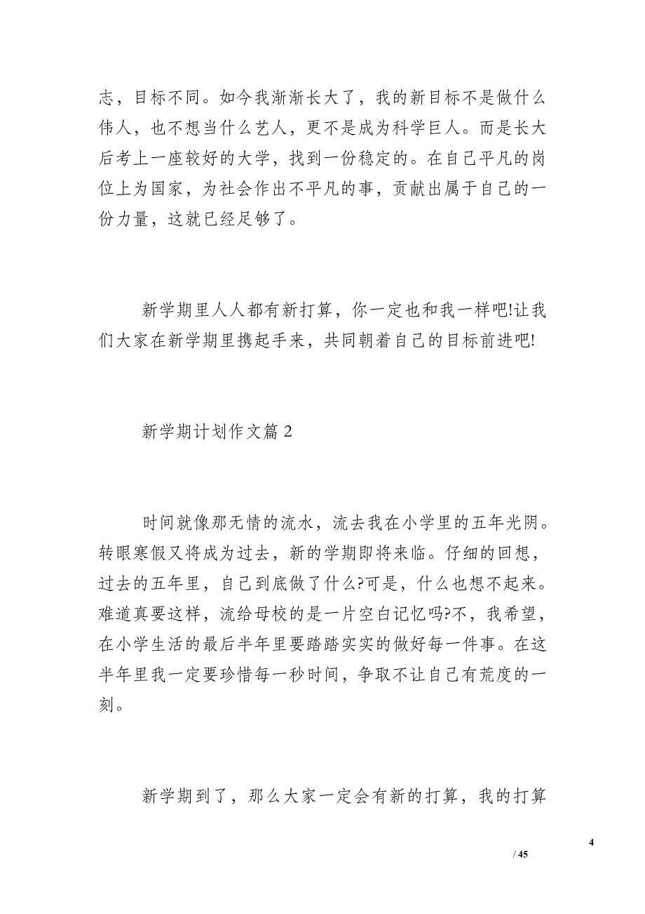 [小学三年级新学期寄语]小学三年级新学期计划_第4页