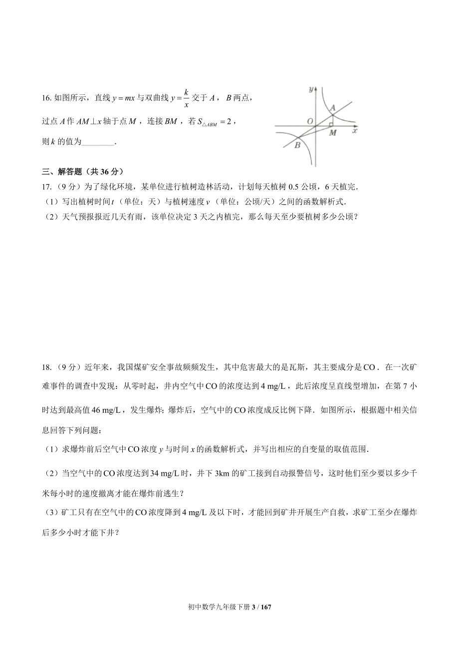 人教版九年级数学下册 单元期中期末测试卷含答案共十八套_第3页