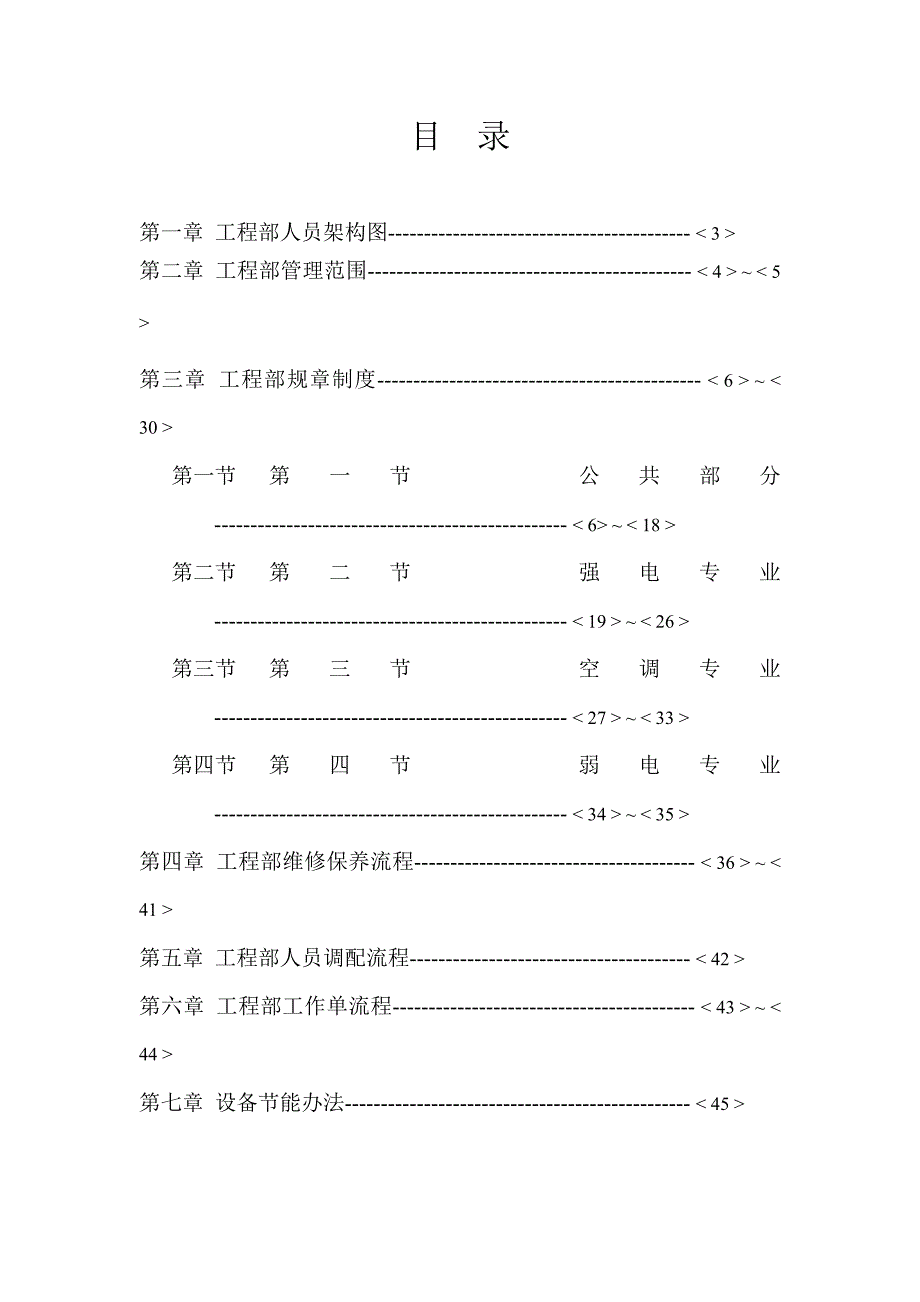 物业管理工程维修部运行手册48_第2页