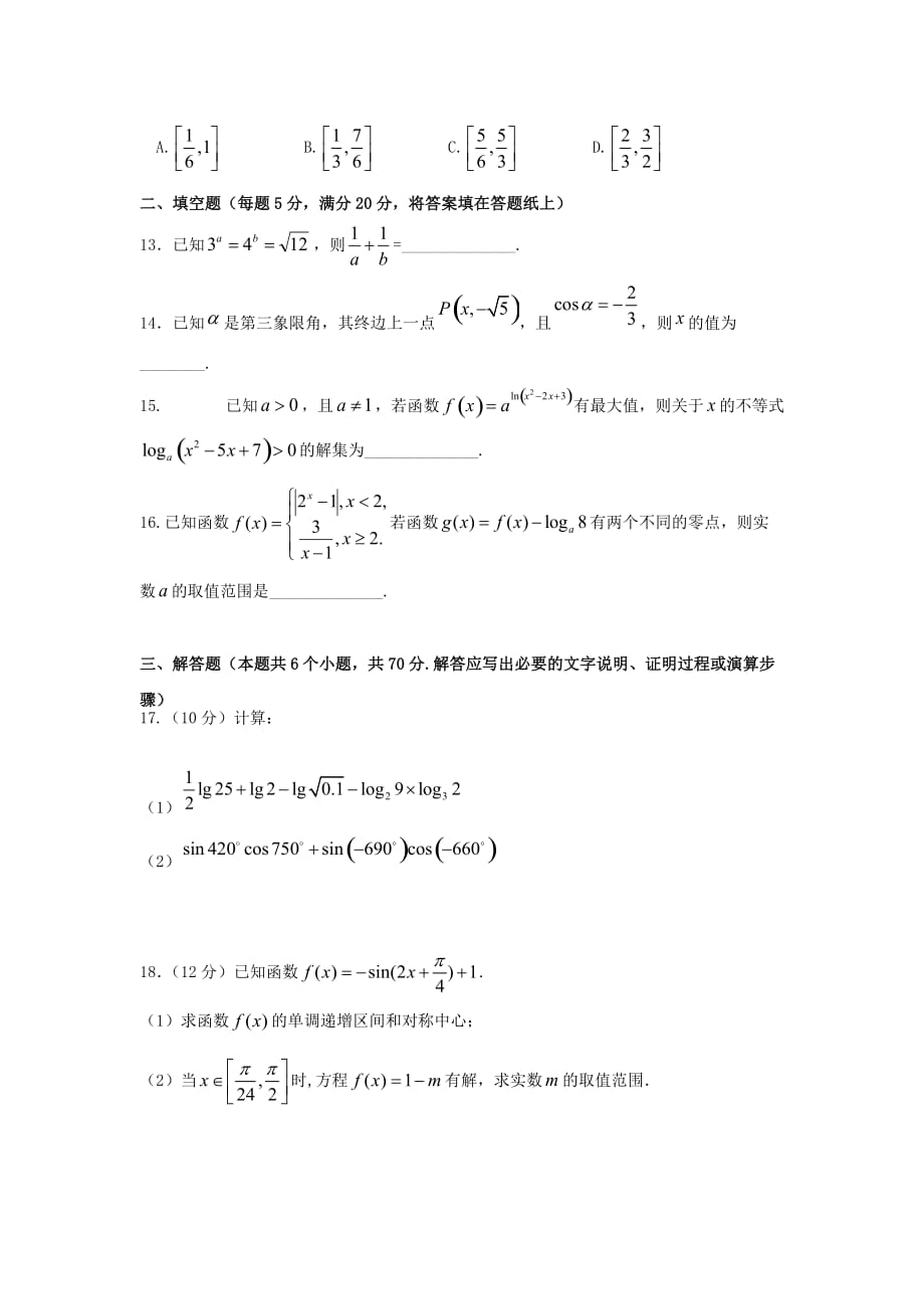 江西省抚州市临川区第二中学2019-2020学年高一上学期第二次月考数学Word版_第3页