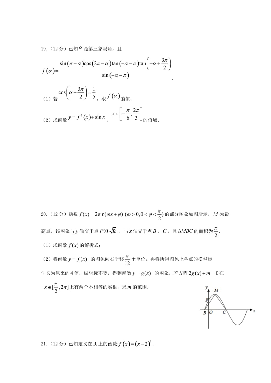 江西省抚州市临川区第二中学2019-2020学年高一上学期第二次月考数学Word版_第4页