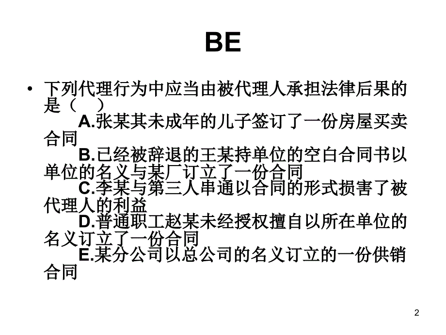 法规冲刺ppt课件.ppt_第2页