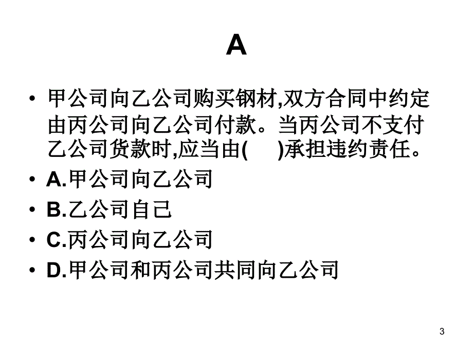 法规冲刺ppt课件.ppt_第3页