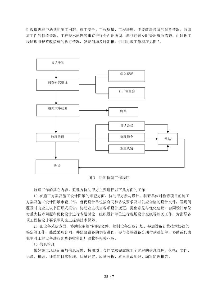 模拟建设市场运作改革电厂工程管理_第5页