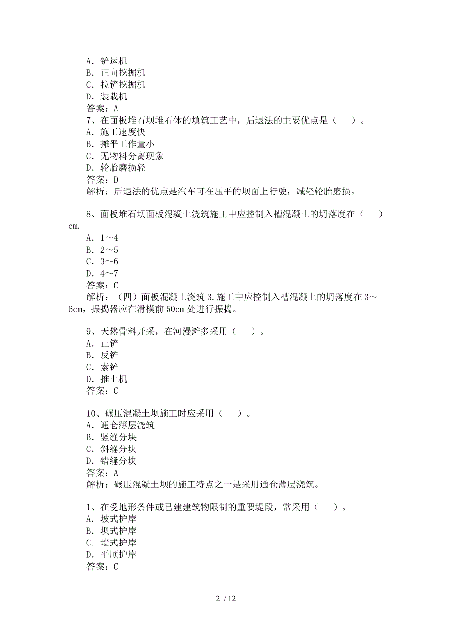 年一级建造师《水利水电工程管理与实务》模拟试题冲刺训练_第2页