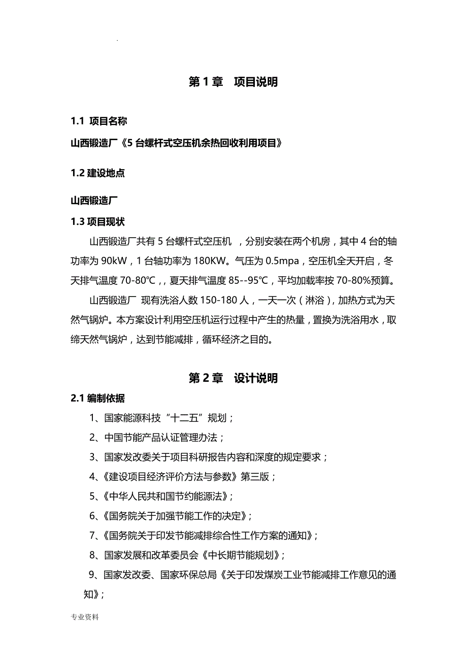 山西锻造厂空压机余热回收技术方案设计_第2页