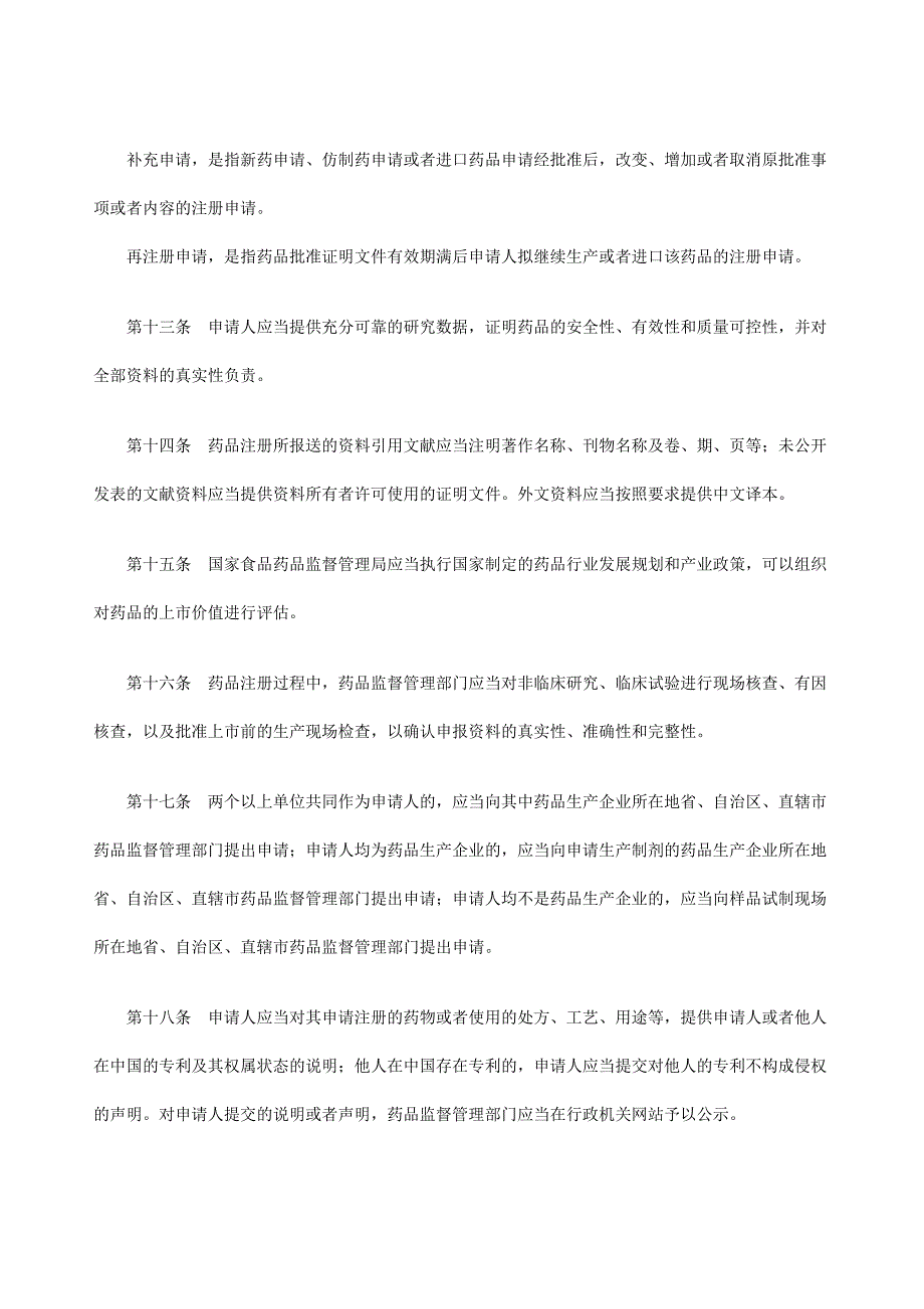 【新编】药品注册管理办法_第4页