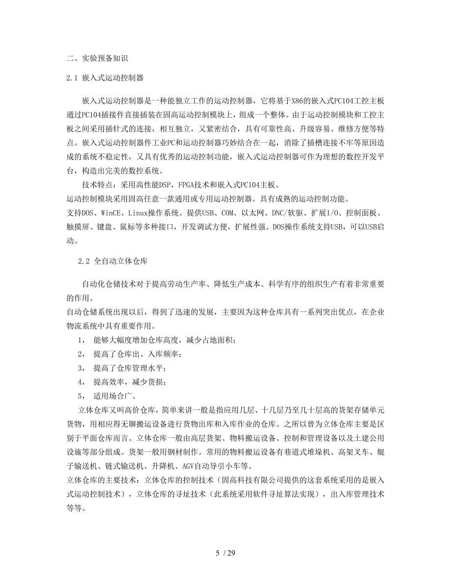 柔性制造系统实训指导书龙哲主编长春工业大学工程训_第5页