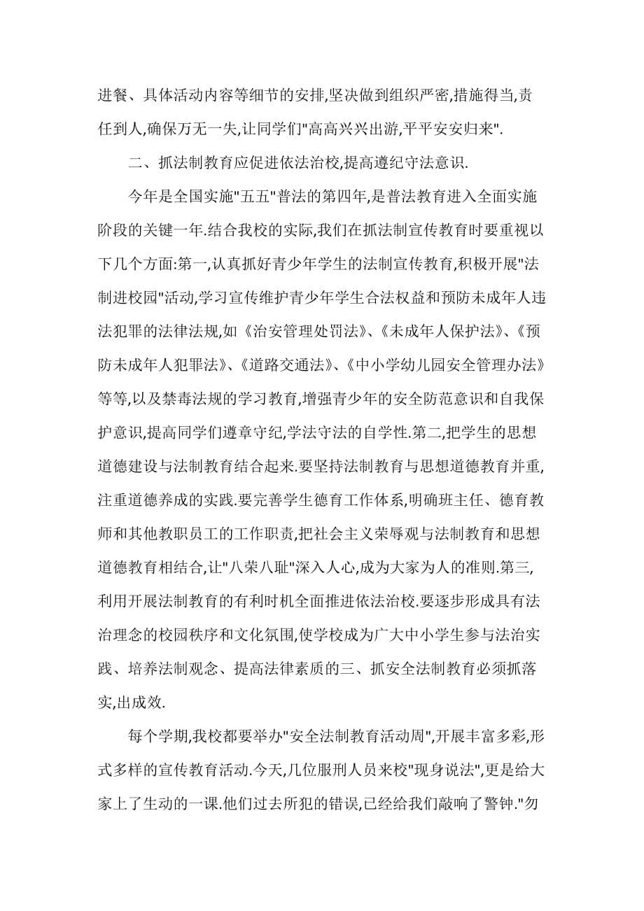 科教文卫 中学法制副校长讲话稿_第5页