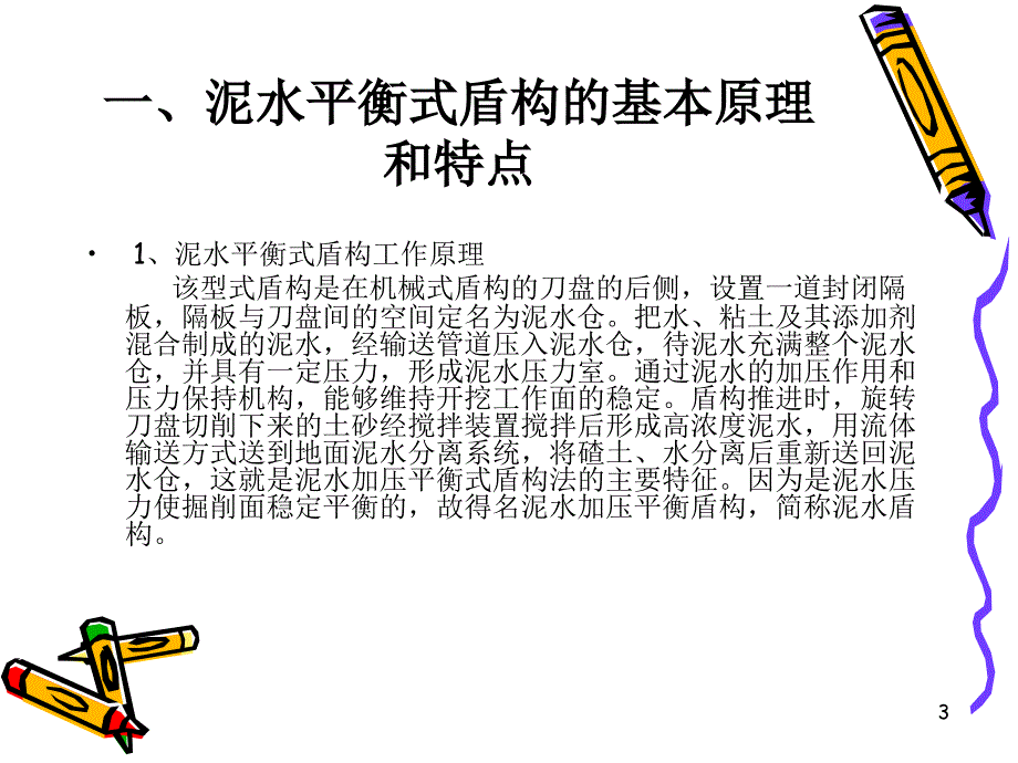 泥水盾构工作原理ppt课件.ppt_第3页