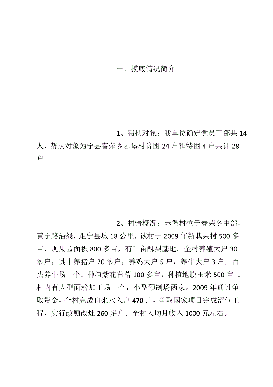 单位双联帮扶计划_第2页