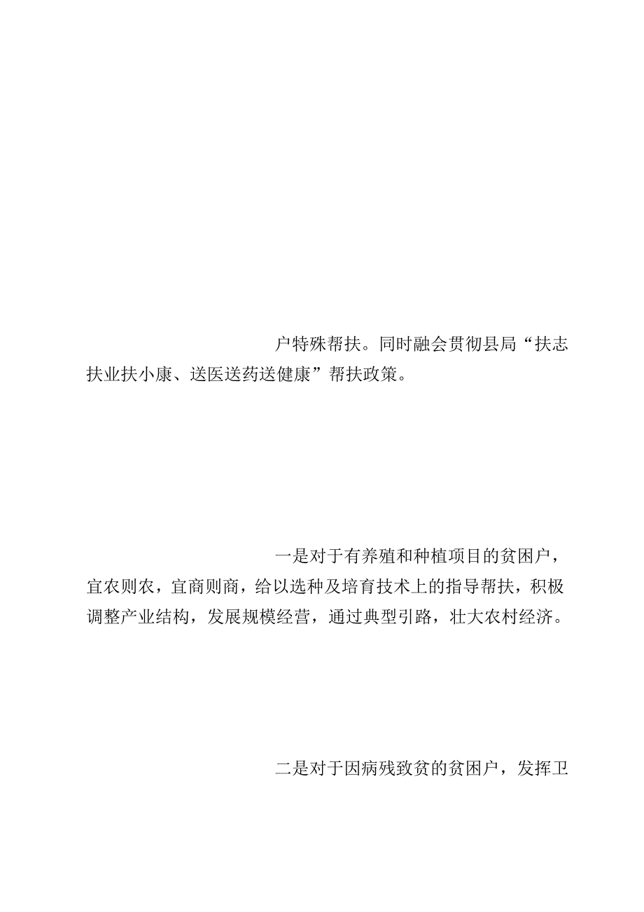 单位双联帮扶计划_第4页