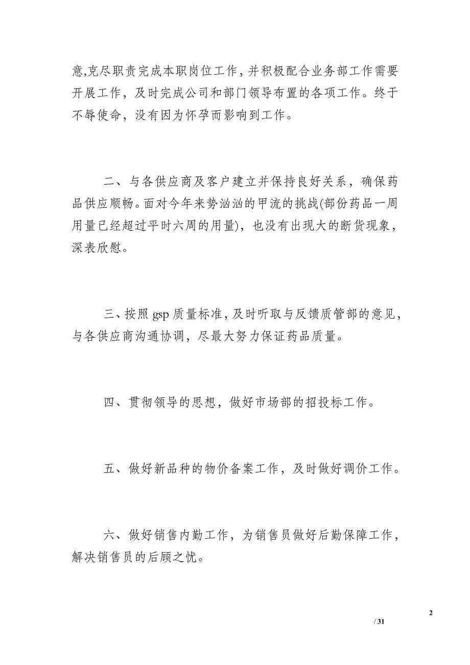 【2016年支部工作总结】公司2016工作总结2017计划_第2页