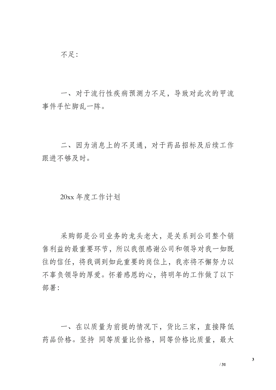 【2016年支部工作总结】公司2016工作总结2017计划_第3页