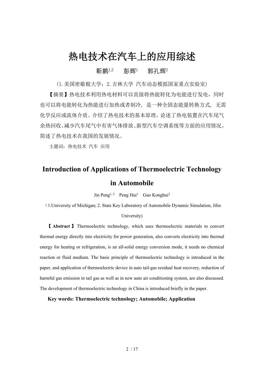 《汽车技术》杂志年第5期目次及摘要-中国汽车工程_第2页