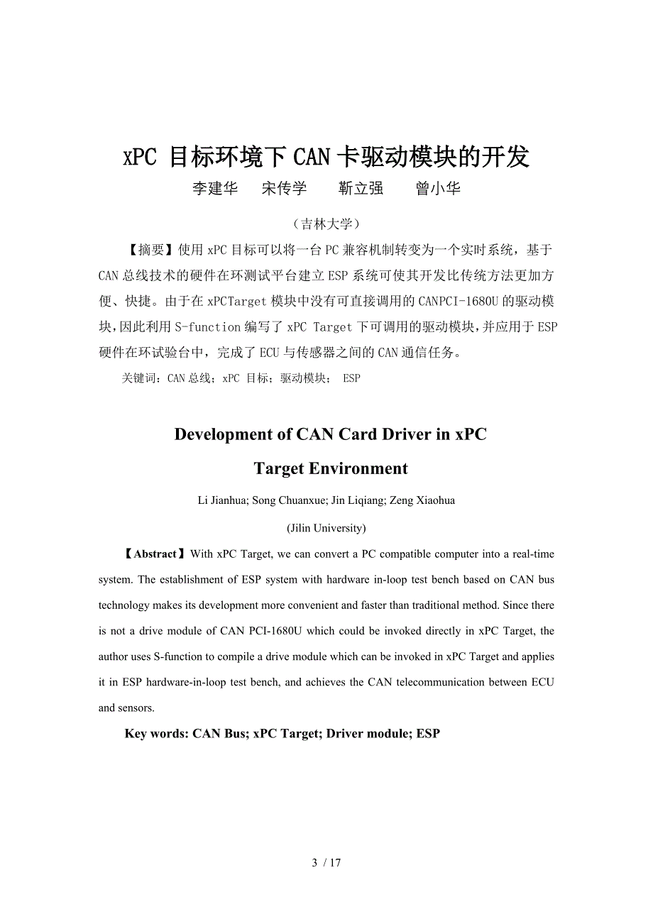 《汽车技术》杂志年第5期目次及摘要-中国汽车工程_第3页