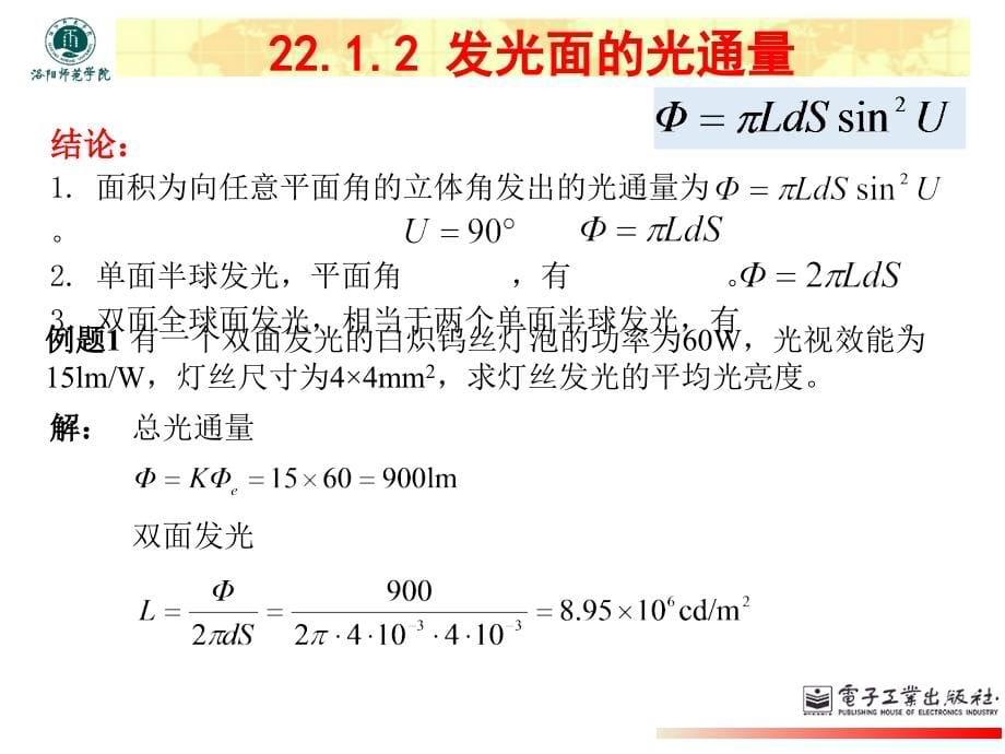 应用光学-赵存华著-II-22-32章课件_第5页