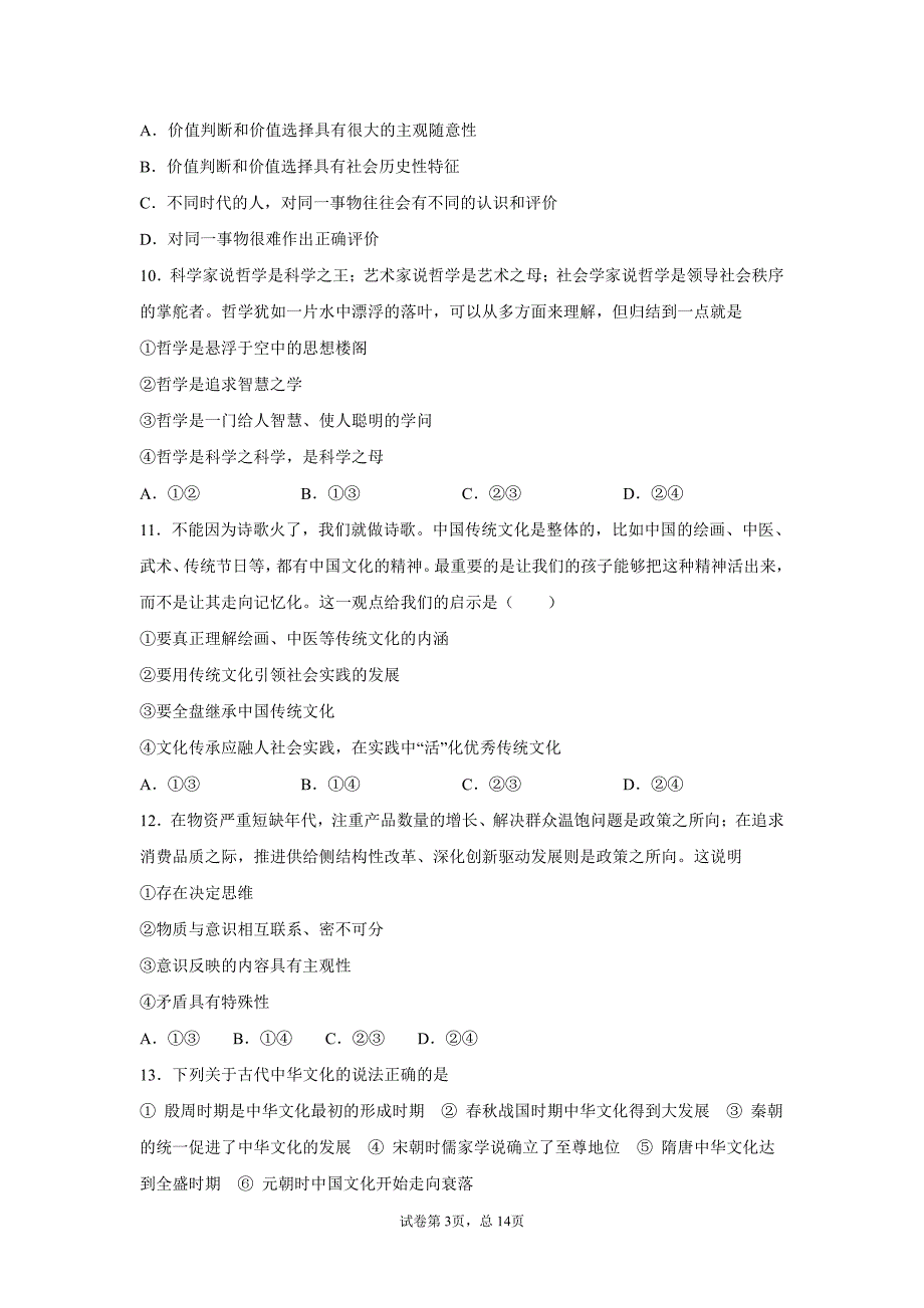 河南省2019-2020学年高二下学期周练（3.8）政治试卷 PDF版含答案_第3页