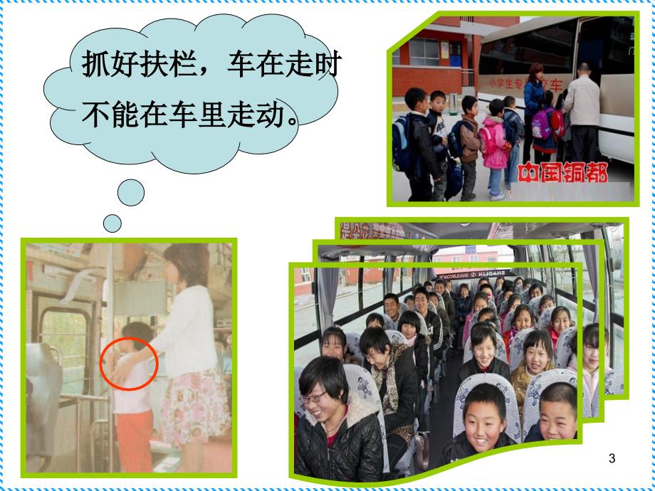 幼儿园安全乘车安全ppt课件.ppt_第3页