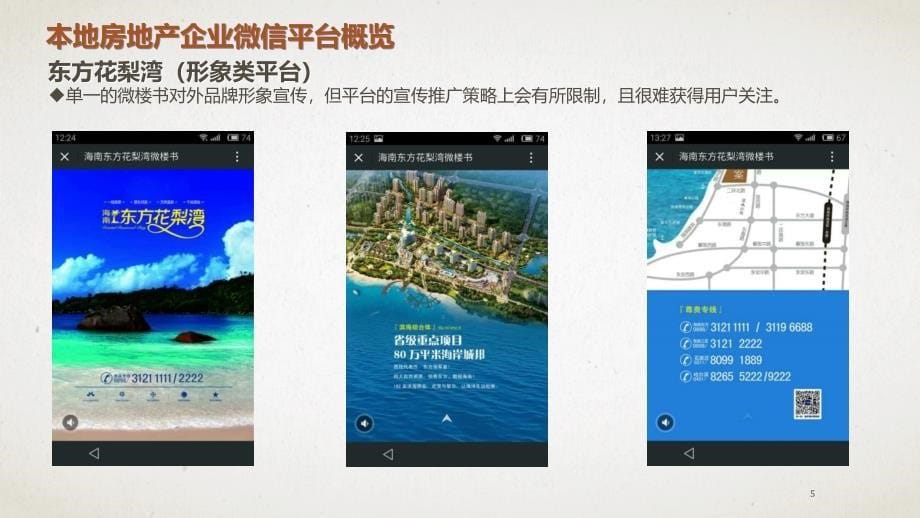 房地产微信公众号运营方案ppt课件.ppt_第5页