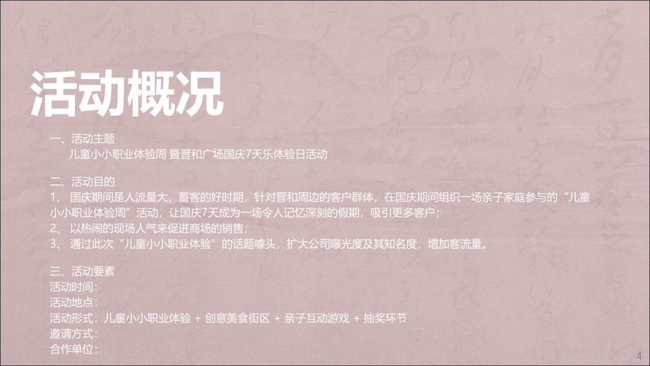 房地产暖场活动策划方案ppt课件.ppt_第4页