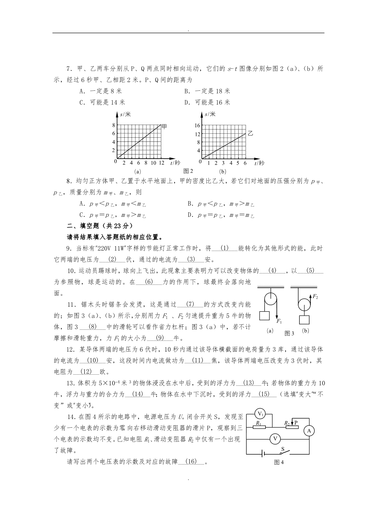 (2019年)上海市虹口区中考二模物理试卷(含答案)_第2页