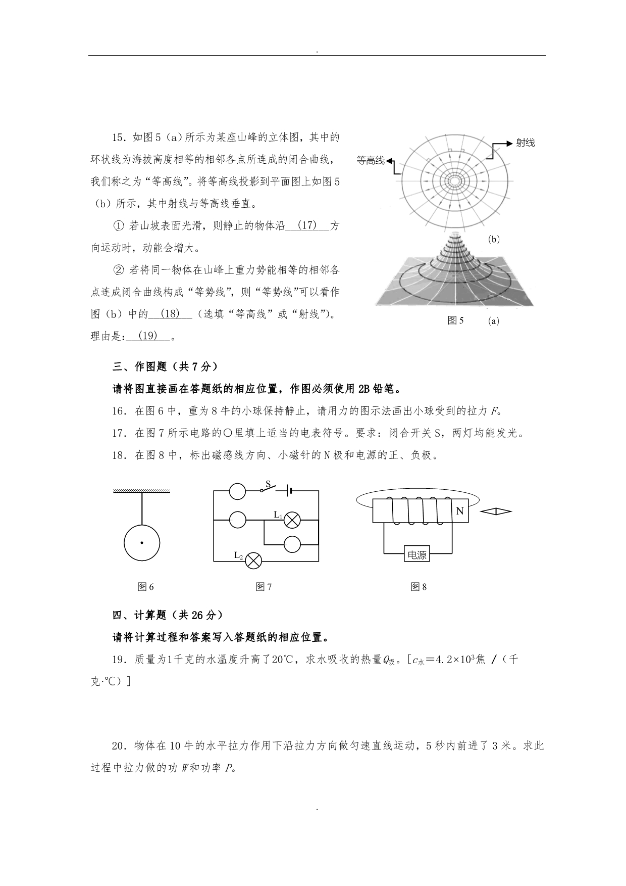 (2019年)上海市虹口区中考二模物理试卷(含答案)_第3页