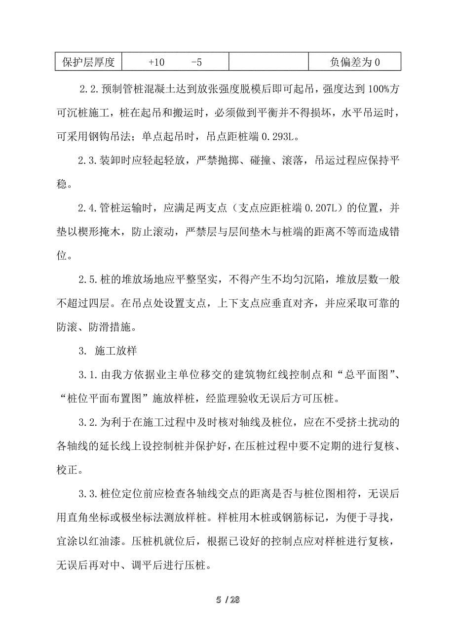 南京中邮航空速递物流集散中心分拣中心主楼及侧楼工程_第5页