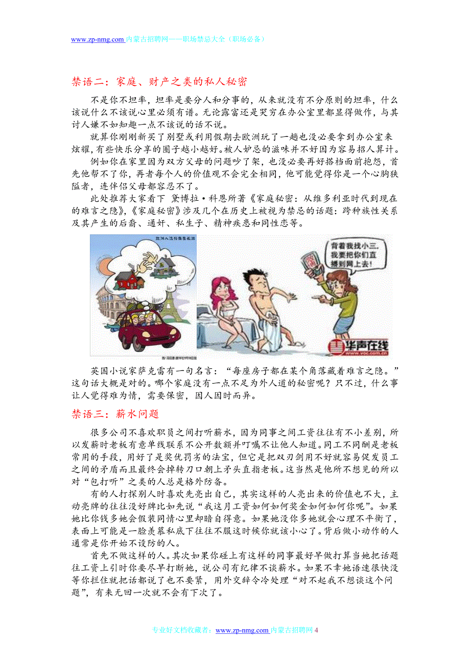 【新编】职场禁忌大全职场必备_第4页