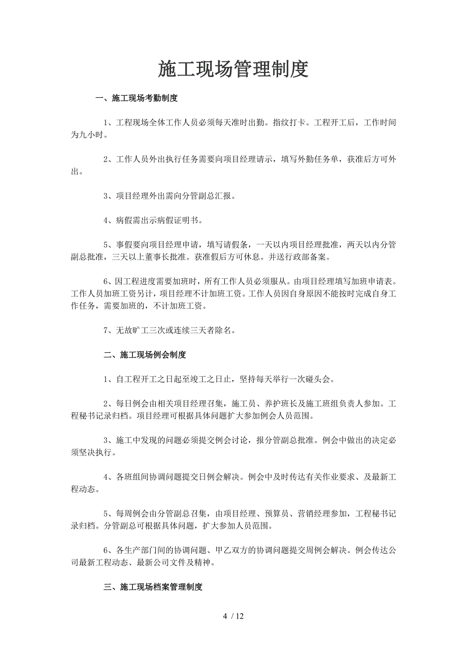 通信工程项目控制_第4页