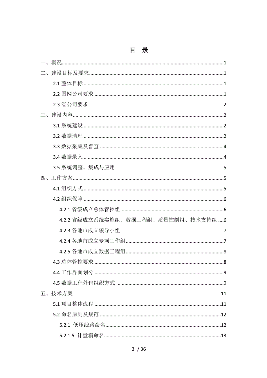 营配贯通项目工作方案_第3页