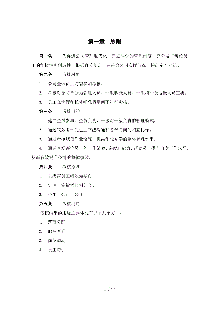 北京仪器公司绩效管理体系设计方案_第3页