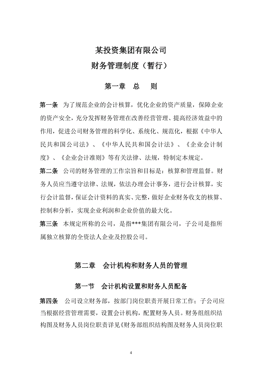 公司财务管理制度培训讲义1_第4页