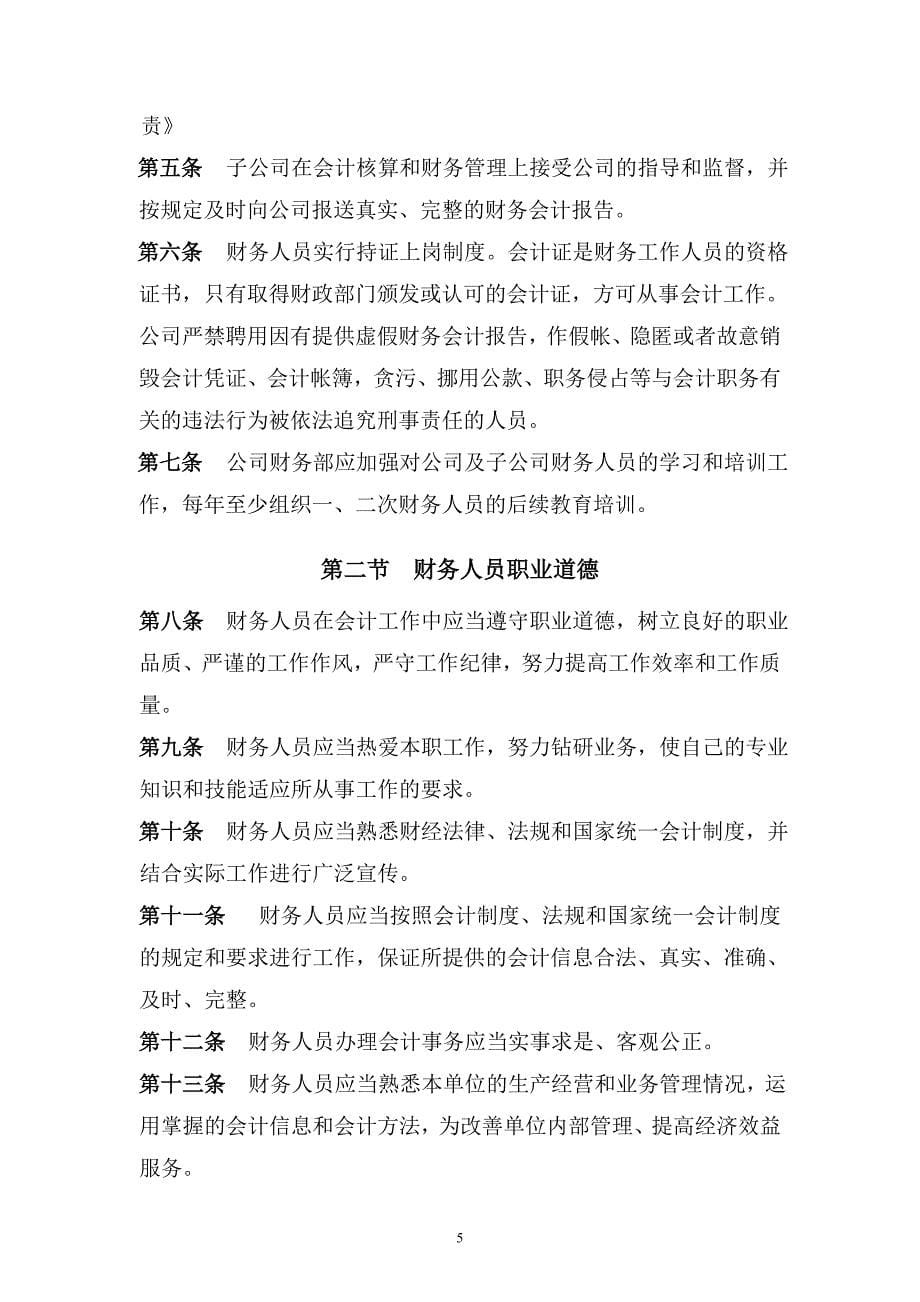 公司财务管理制度培训讲义1_第5页