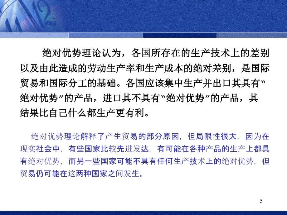 开放经济理论ppt课件.ppt_第5页