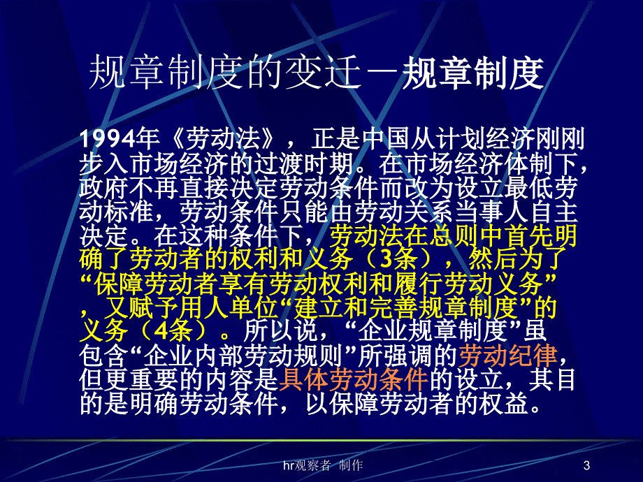 劳动规章制度管理1_第3页