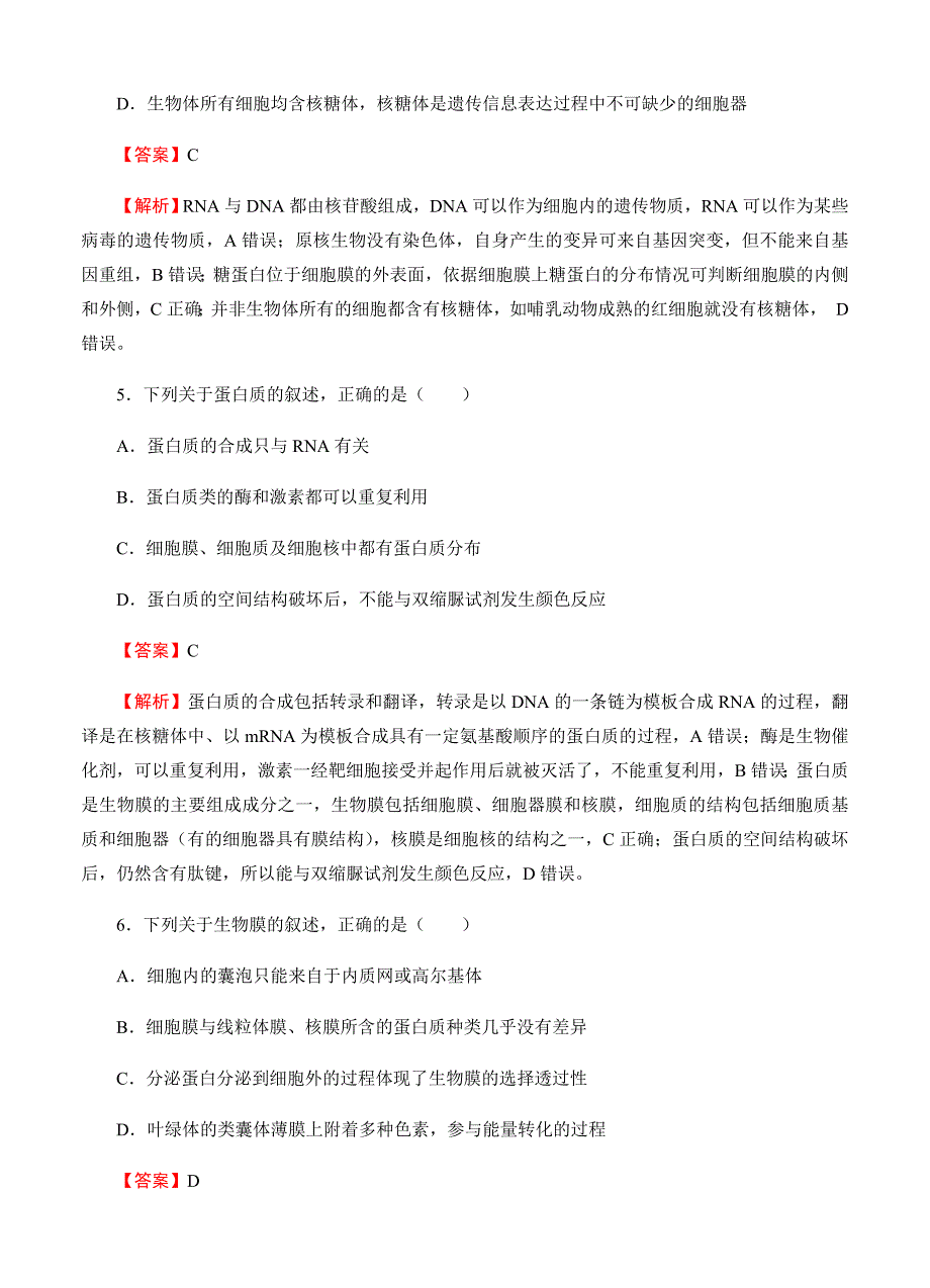 【名校快递】2019届高三入学调研生物（4）试卷（Word版含答案）_第3页