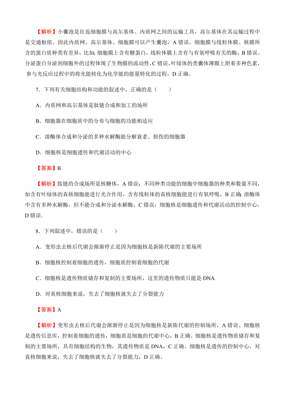 【名校快递】2019届高三入学调研生物（4）试卷（Word版含答案）_第4页