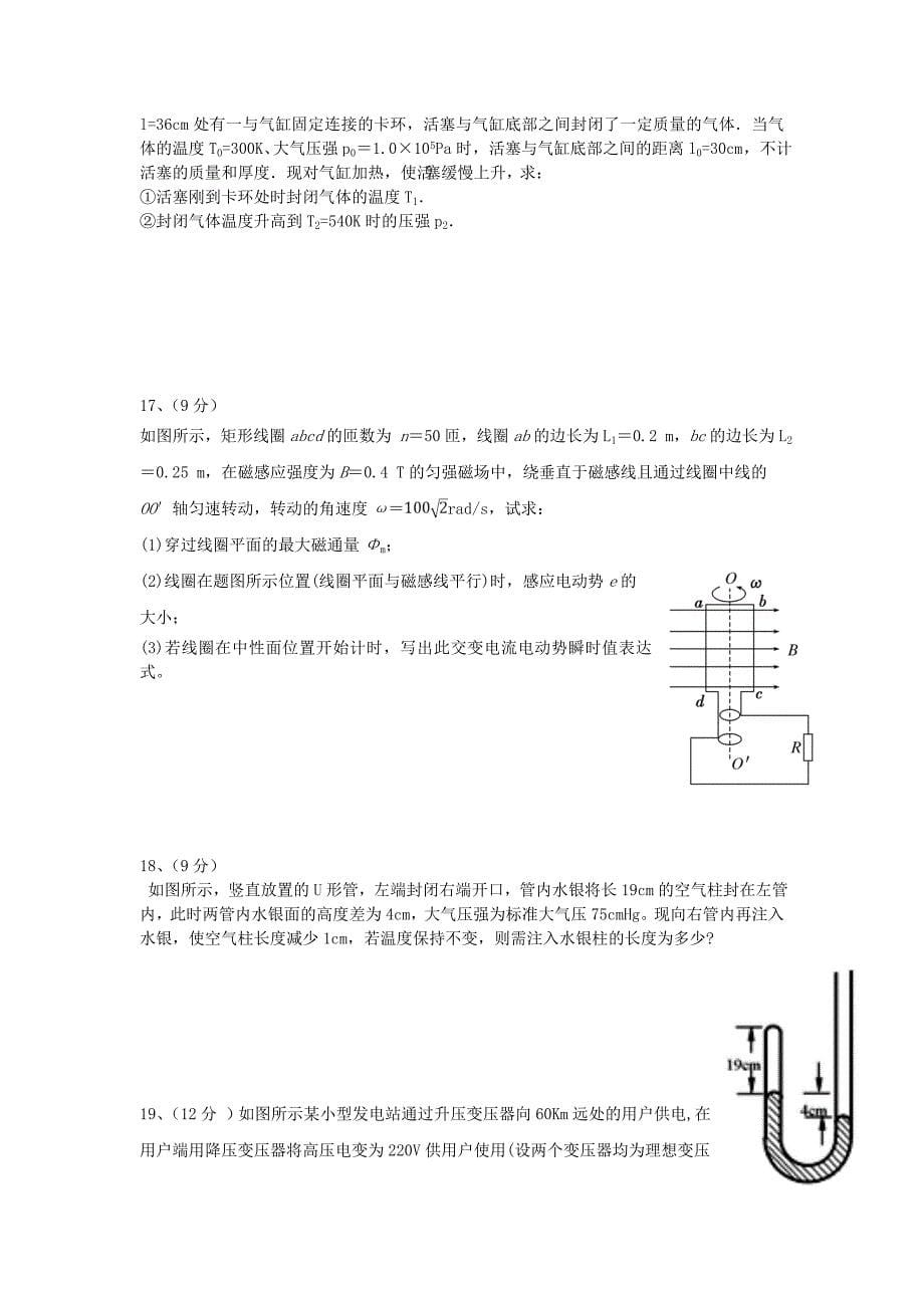 山东省栖霞市2019_2020学年高二物理3月网上统一月考试题_第5页