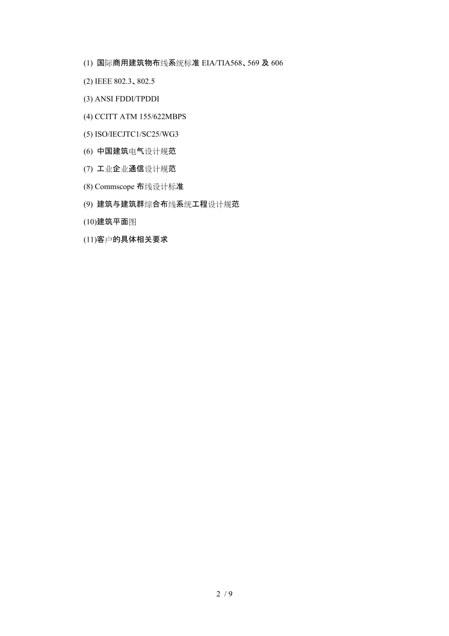 安邦保险公司广州分公司设计方案_第2页