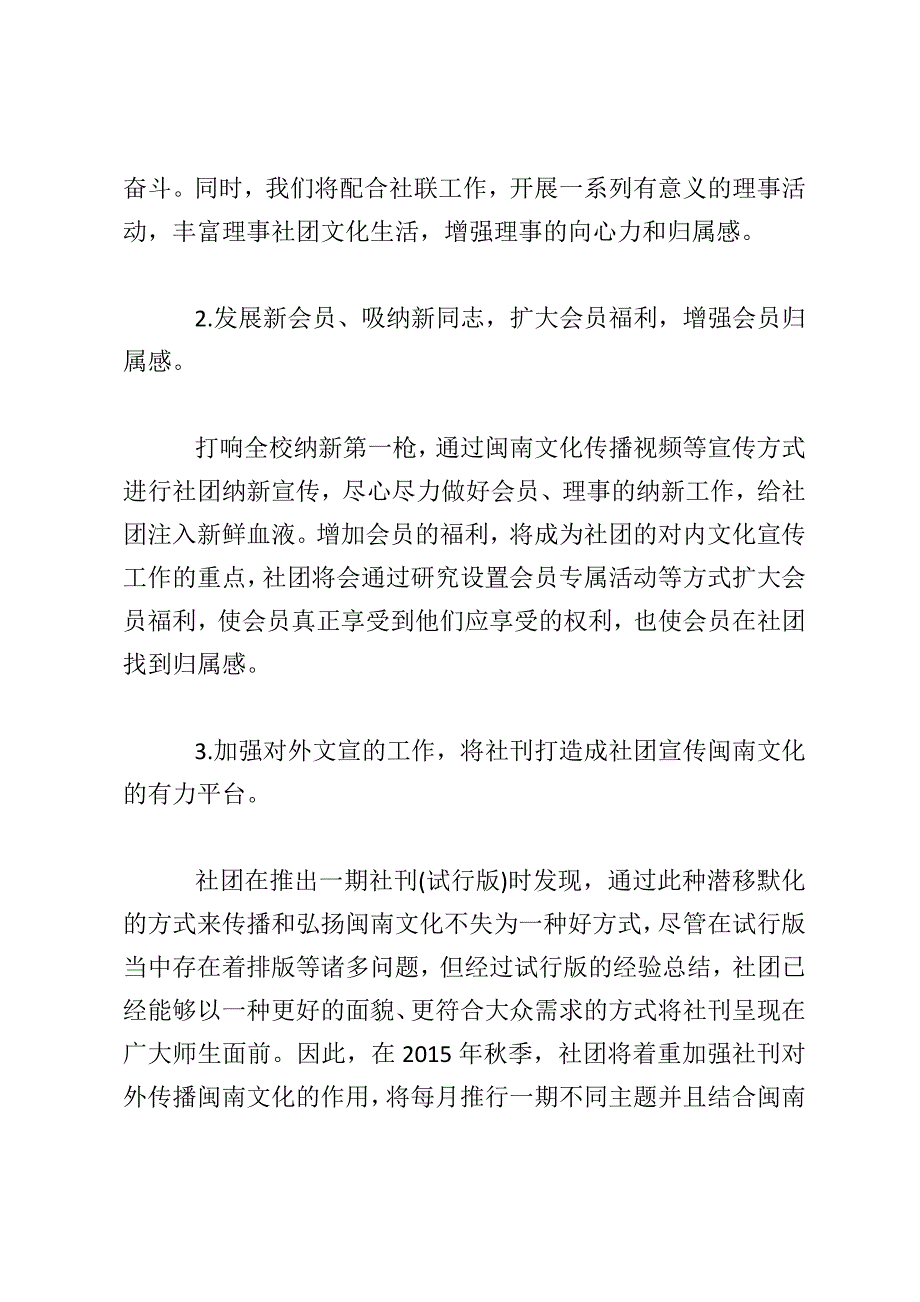 泉师闽协2015年秋季工作计划_第3页