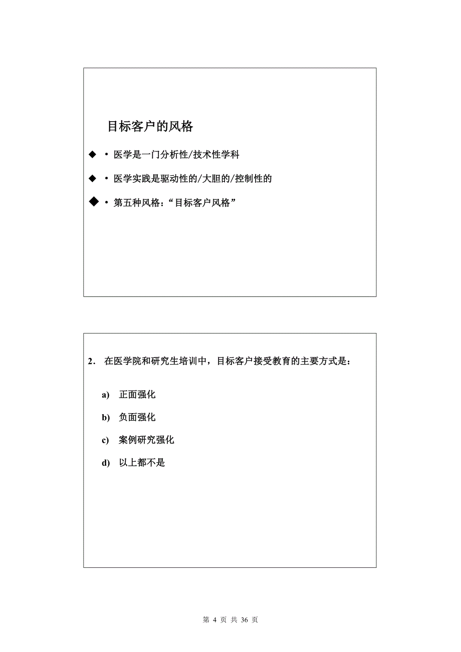 【新编】销售代表培训简介_第4页