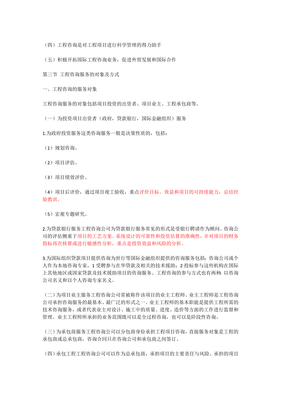 工程咨询概论考点总结1-8章_第3页