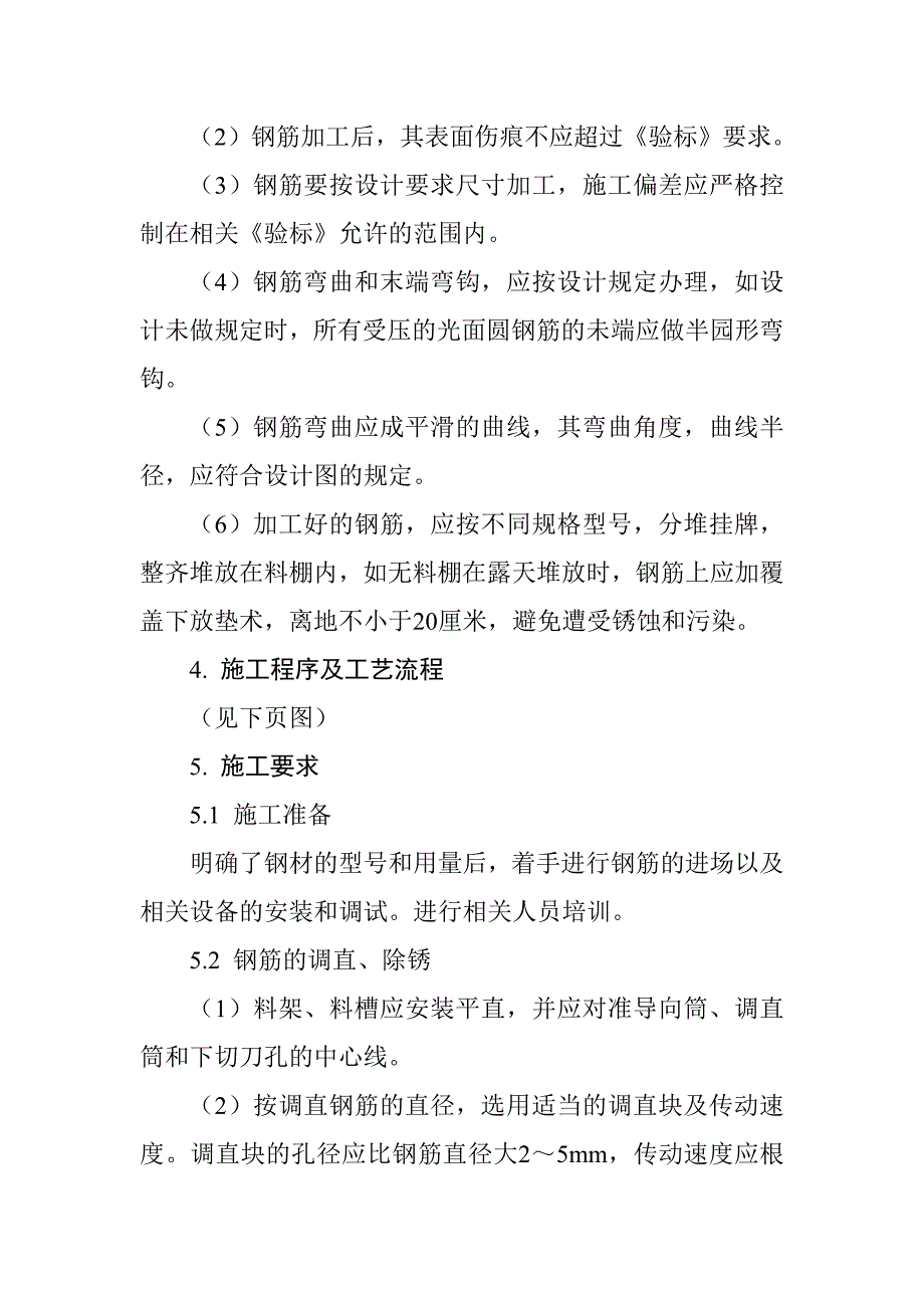 桥梁工程钢筋施工作业指导书_第2页