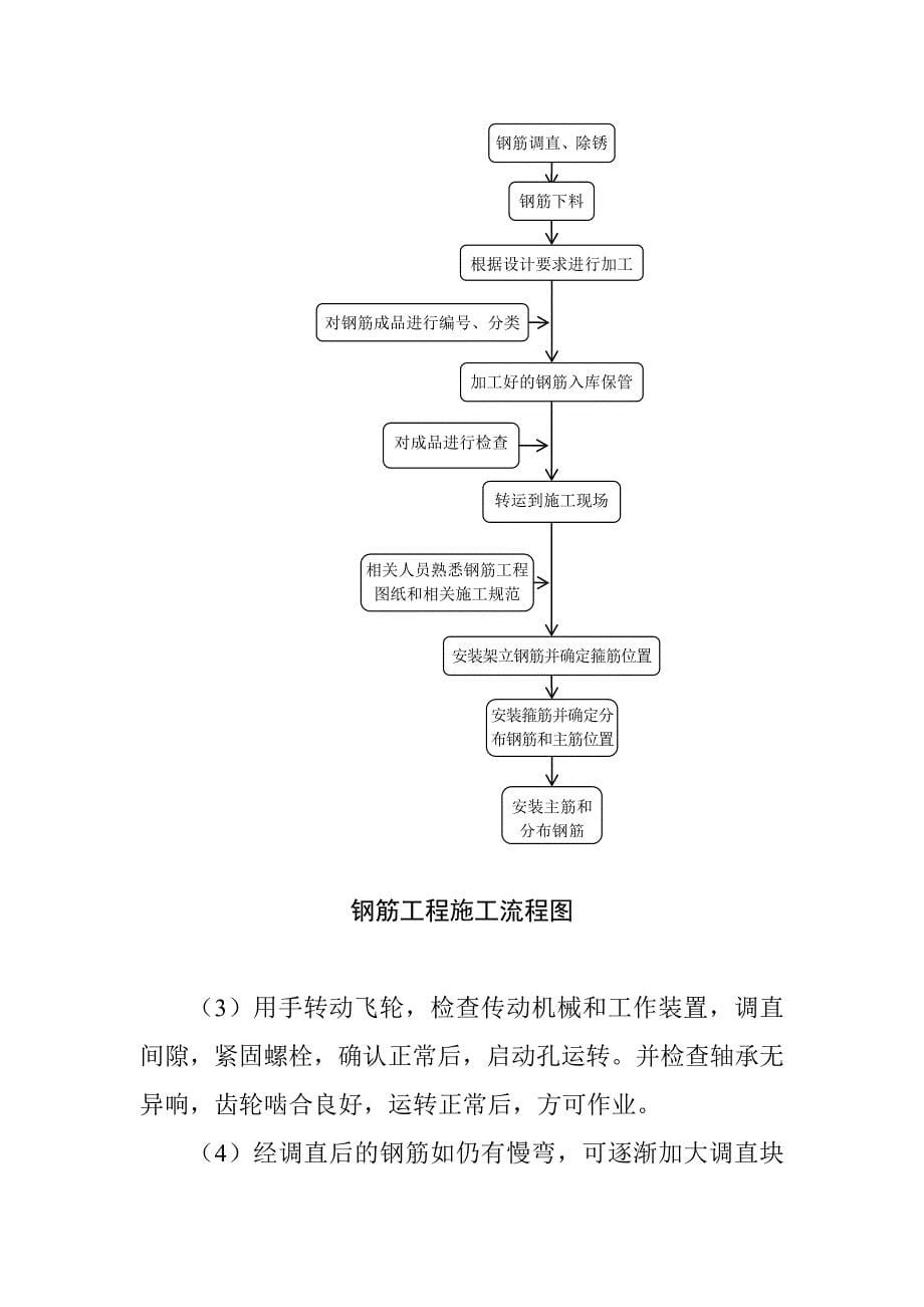 桥梁工程钢筋施工作业指导书_第5页