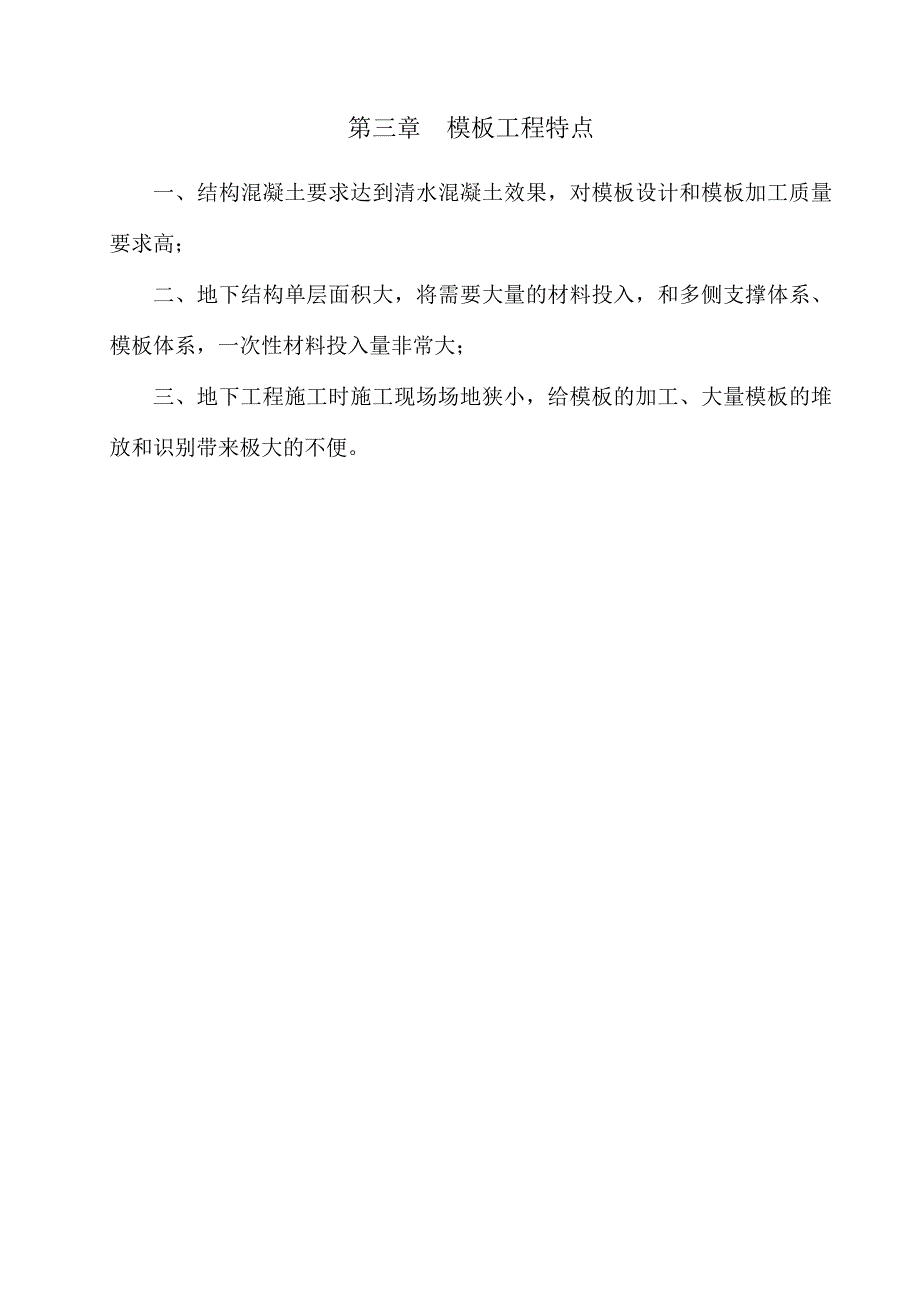 模板工程_简历_求职职场_实用文档_第4页