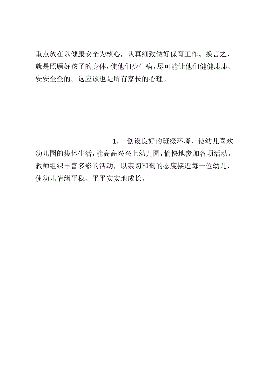 幼儿托班班务计划_第3页