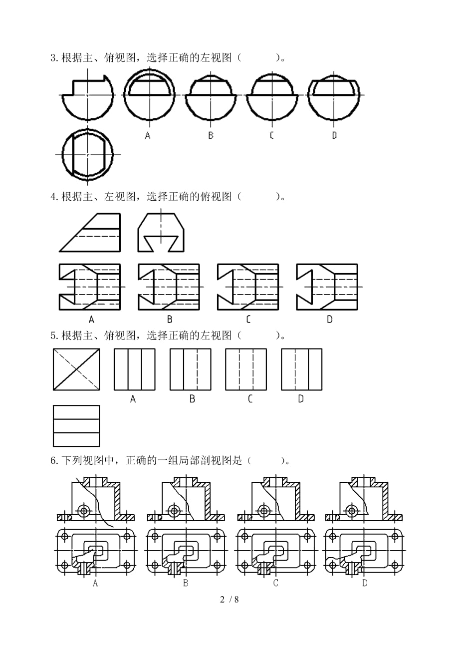 化工本科《 工程制图与CAD》试卷A_第2页