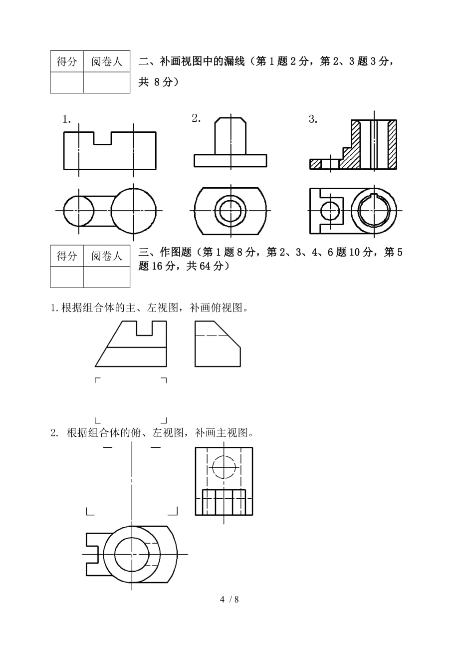 化工本科《 工程制图与CAD》试卷A_第4页